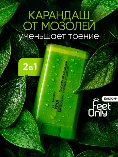 Карандаш от мозолей и натирания, стик Salton Feet Only «Защита от мозолей»