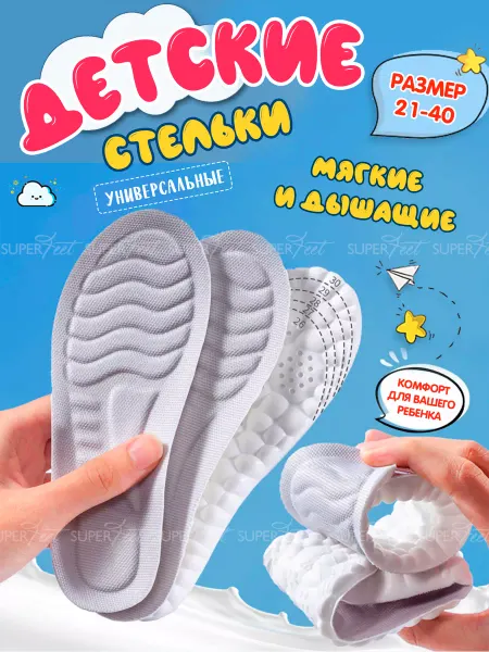 Super Feet Стельки для кроссовок и обуви