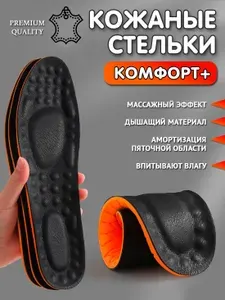 Стельки кожаные Super Feet для обуви и кроссовок 43-44