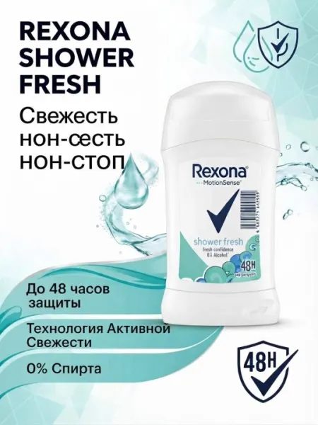 Дезодорант-антиперспирант для женщин Rexona, 40 мл - Женские дезодоранты и антиперспиранты