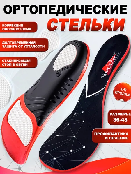 Стельки ортопедические спортивные Super Feet М (40-43) для обуви при плоскостопии