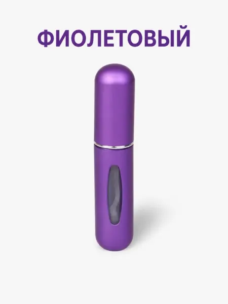 Портативный атомайзер для духов с нижней заправкой, мини-флакон для парфюма - Атомайзеры и флаконы для духов