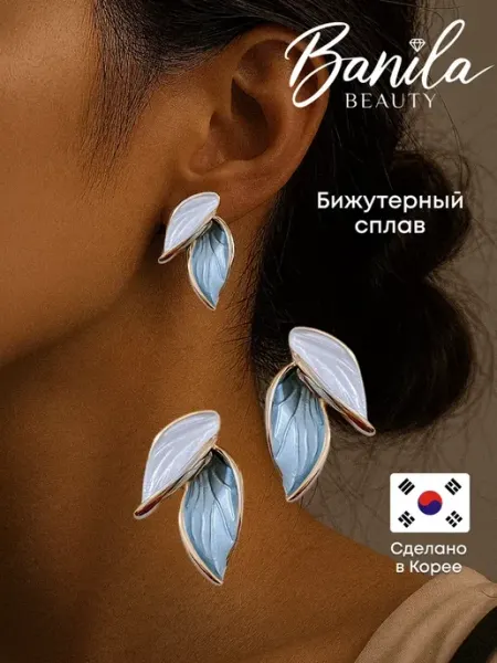 Серьги бижутерия голубые листья трендовые Banila Beauty