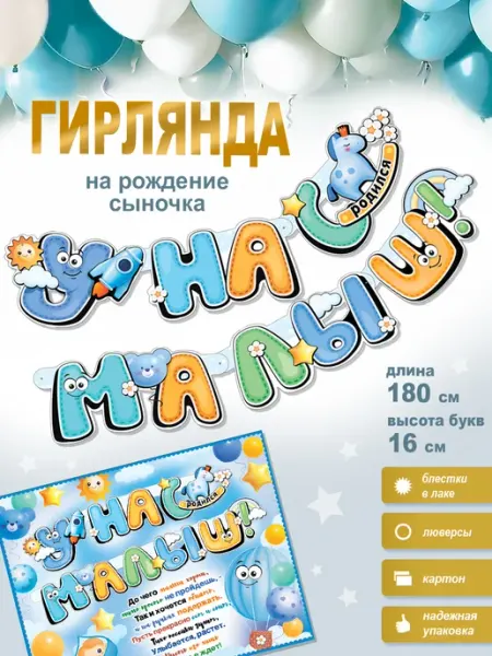 Гирлянда У нас малыш! + плакат ФДА.card