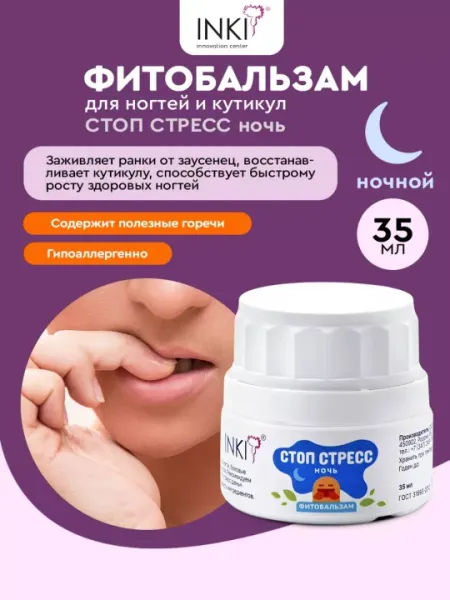 Фитобальзам Стоп Стресс INKI для ногтей и кутикул, ночь, 35 мл - Лечебные и уходовые средства