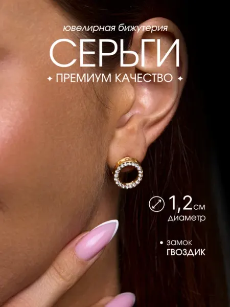 Серьги гвоздик женские кольца круглые SOKOLLAIK