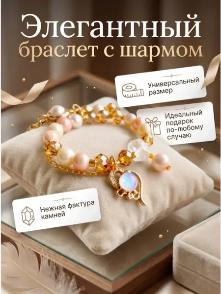 Браслет с шармом на руку