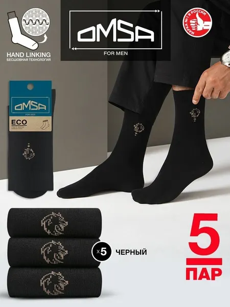 OmsaНоски OMSA ECO, комплект