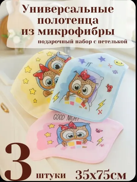 Набор полотенец "Животные", 35 см x 75 см, 3 шт, подарочная упаковка