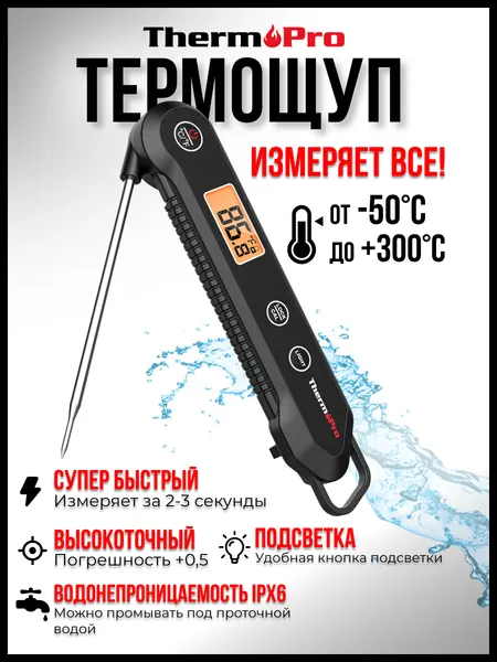 Кулинарный термометр с термощупом TP03H