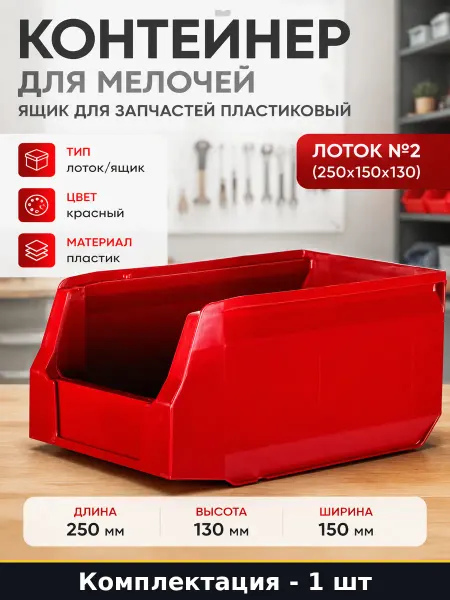 Контейнер для мелочей ящик для запчастей пластиковый