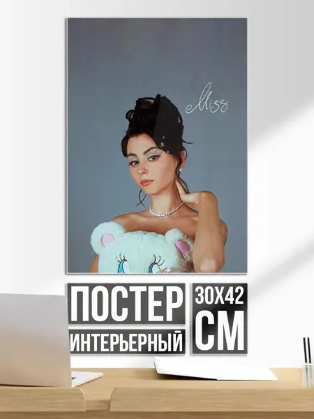Постер на стену дора - MISS