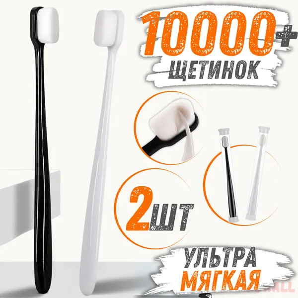Мягкая зубная щетка ForAll 10000+ с футляром, для зубов, десен и брекетов, 2шт черная и белая, прямая щетина