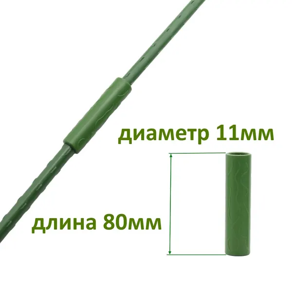 Втулка соединительная пластиковая, диаметр 11 мм, длина 80 мм, 10 шт.