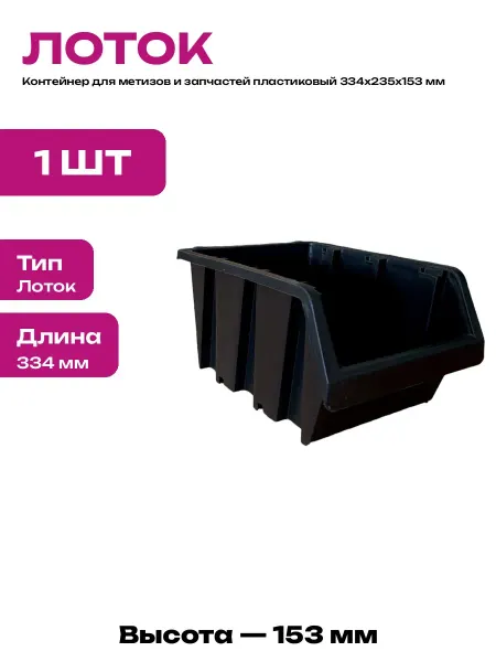 Ящик пластиковый для хранения запчастей и метизов черный