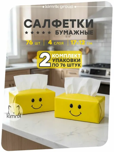 Салфетки бумажные в мягкой упаковке SMILE 4 слоя, лист 17х11,7 см, 76 шт х 2 упаковки
