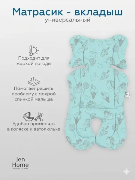 Универсальный матрасик ТМ JenHome 40х77, принт Сластена