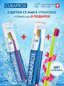 Набор зубных щеток Curaprox CS5460 (3 шт.) (синяя, фиолетовая + подарок)