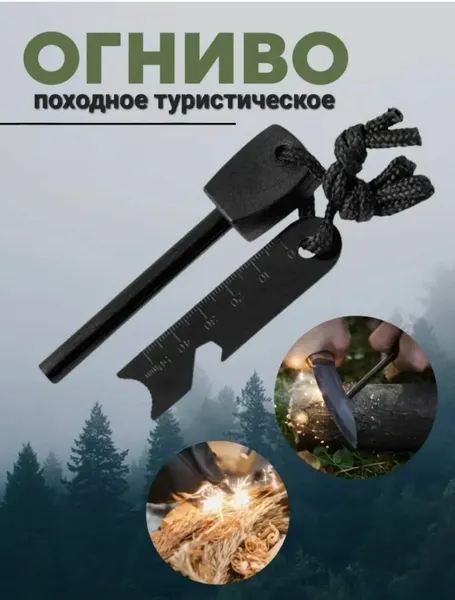 Огниво для розжига туристическое походное с линейкой , цвет: черный TRG-030