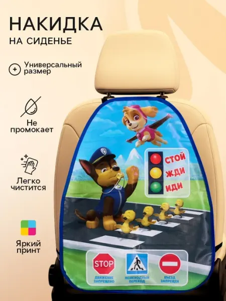 Незапинайка на автокресло щенячий патруль Нет бренда