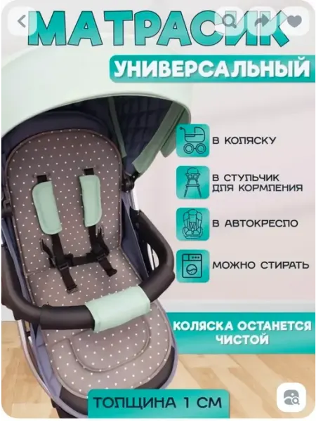 Матрасик-вкладыш в коляску прогулочную, автокресло, люльку