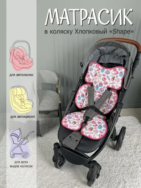 Матрасик в коляску и автокресло Хлопковый