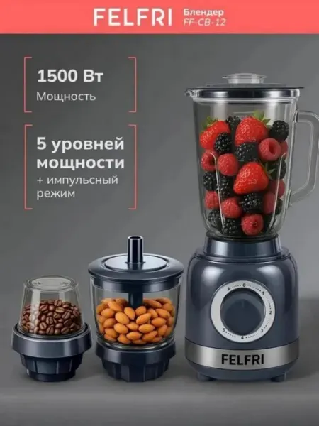 FELFRI Блендер стационарный мощный для смузи коктейлей FF_CB_12
