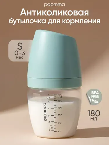 PAOMMA, Бутылочка для кормления, бутылочка для новорожденных 0, антиколиковая