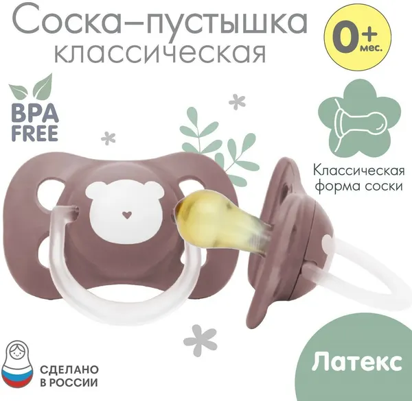 Соска - пустышка латексная классическая «Мишка», от 0 мес, коричневая