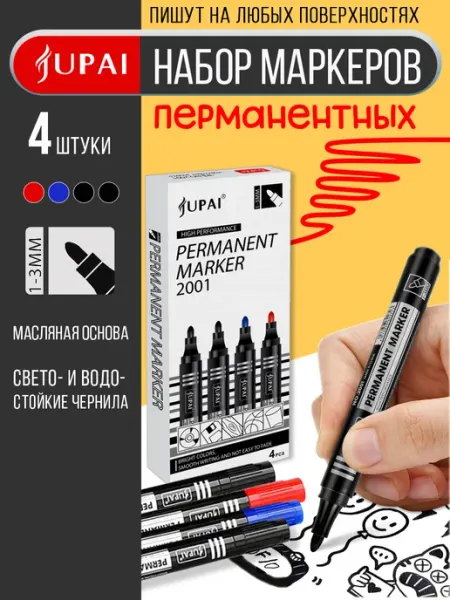 Маркеры перманентные 1-3мм 3 цвета 4 штуки набор Jupai