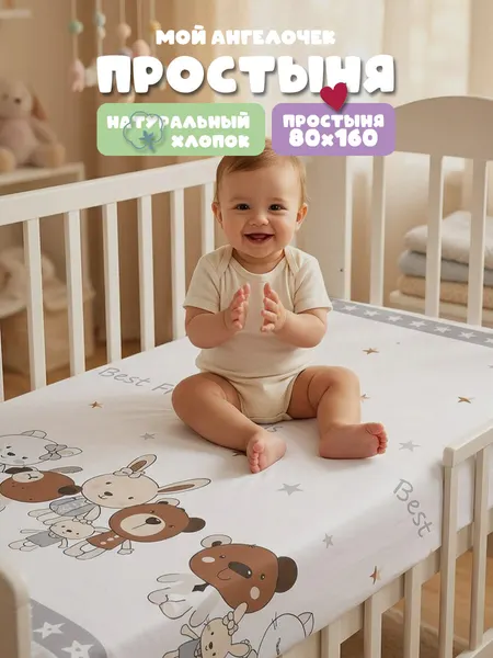 Простыня 160х80 на резинке для новорожденных