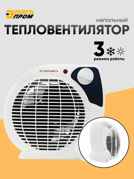 Тепловентилятор напольный обогреватель для дома электрический энергопром ТВС-4, 2000 Вт площадь обогрева 20 кв. м.