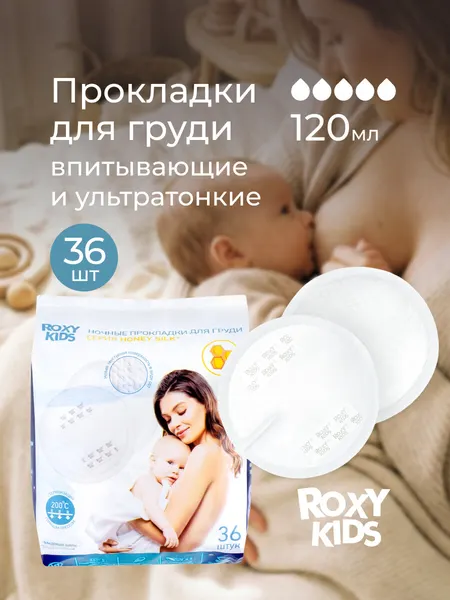 Вкладыши прокладки ночные гелевые лактационные для груди в бюстгальтер HONEY SILK от ROXY-KIDS 120 мл, 36 шт