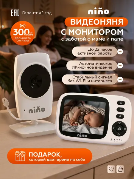 Видеоняня nino MC632A с монитором беспроводная / радионяня с камерой