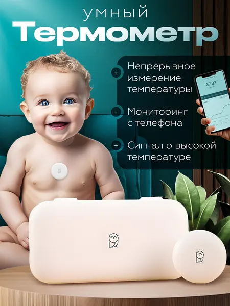 Умный термометр детский Miaomiaoce, цифровой, Thermometer pro