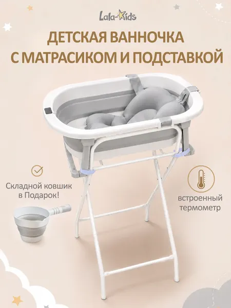 Ванночка для купания новорожденных складная с термометром, матрасиком и подставкой