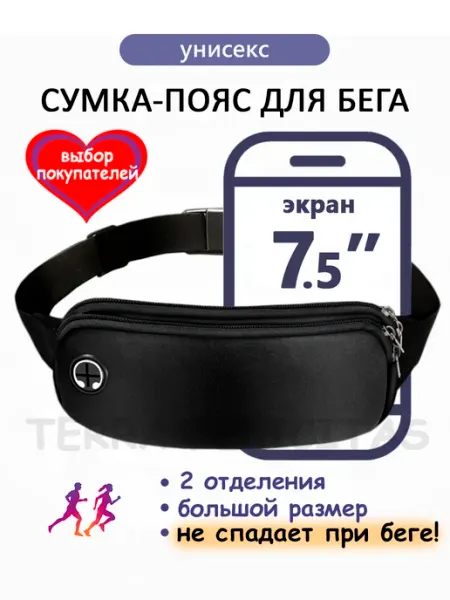TERRA FELICITAS Сумка для бега на пояс