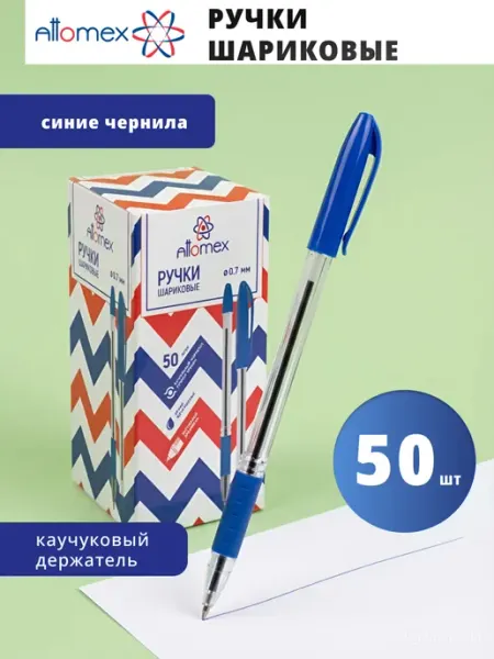 Ручка шариковая с синими чернилами 50 штук ATTOMEX