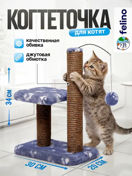 Felino Когтеточка двойная для котят