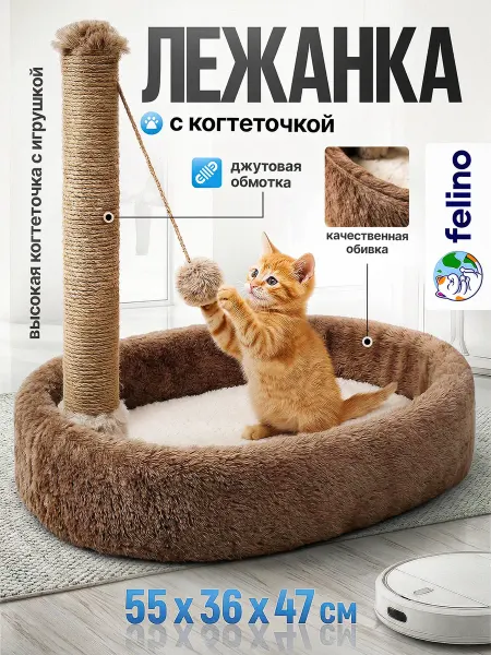Felino лежанка для кошки с когтеточкой