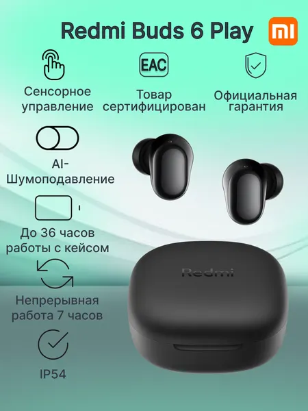 Наушники беспроводные Redmi Buds 6 Play Black M2420E1 (BHR8776GL) IPX4