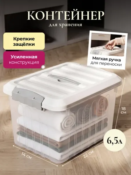 Пластиковый контейнер для хранения 6,5 л Палитра Уюта