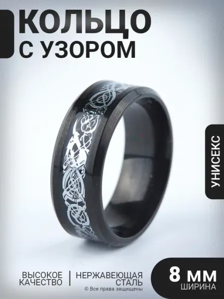 Кольцо с узором Oblaka Home
