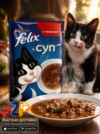 Влажный корм Felix, суп с говядиной 5 шт