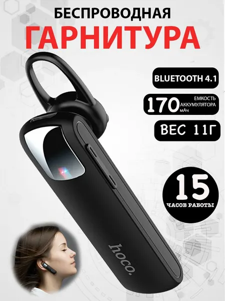 Гарнитура Bluetooth