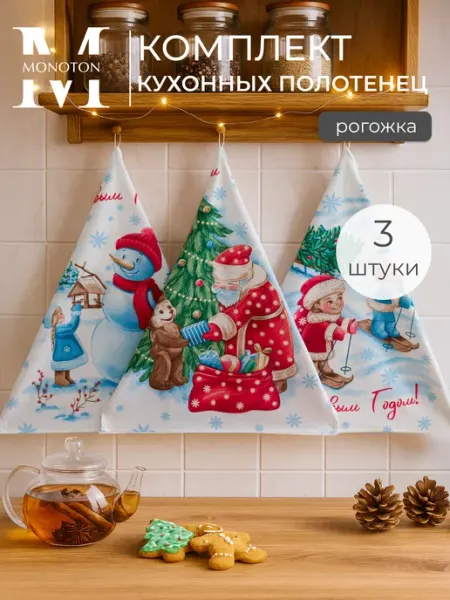 Полотенце кухонное новогоднее набор 3 шт 50х60 см рогожка MONOTON