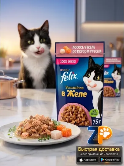 Влажный корм Felix, лосось в желе со вкусом трески (5шт)