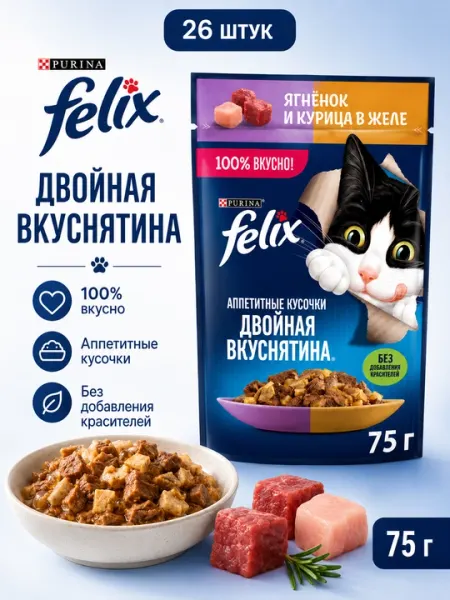 FELIX пауч для кошек желе с ягнёнком и курицей 75гр по 26штук