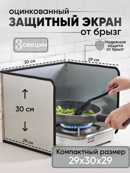 Защитный экран для плиты от жира оцинкованный 3 секции DArHome