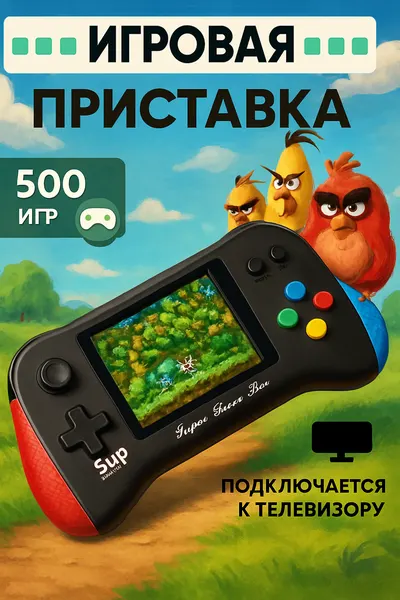 Приставка портативная игровая консоль 500 ретро игр 8 bit, без джойстика